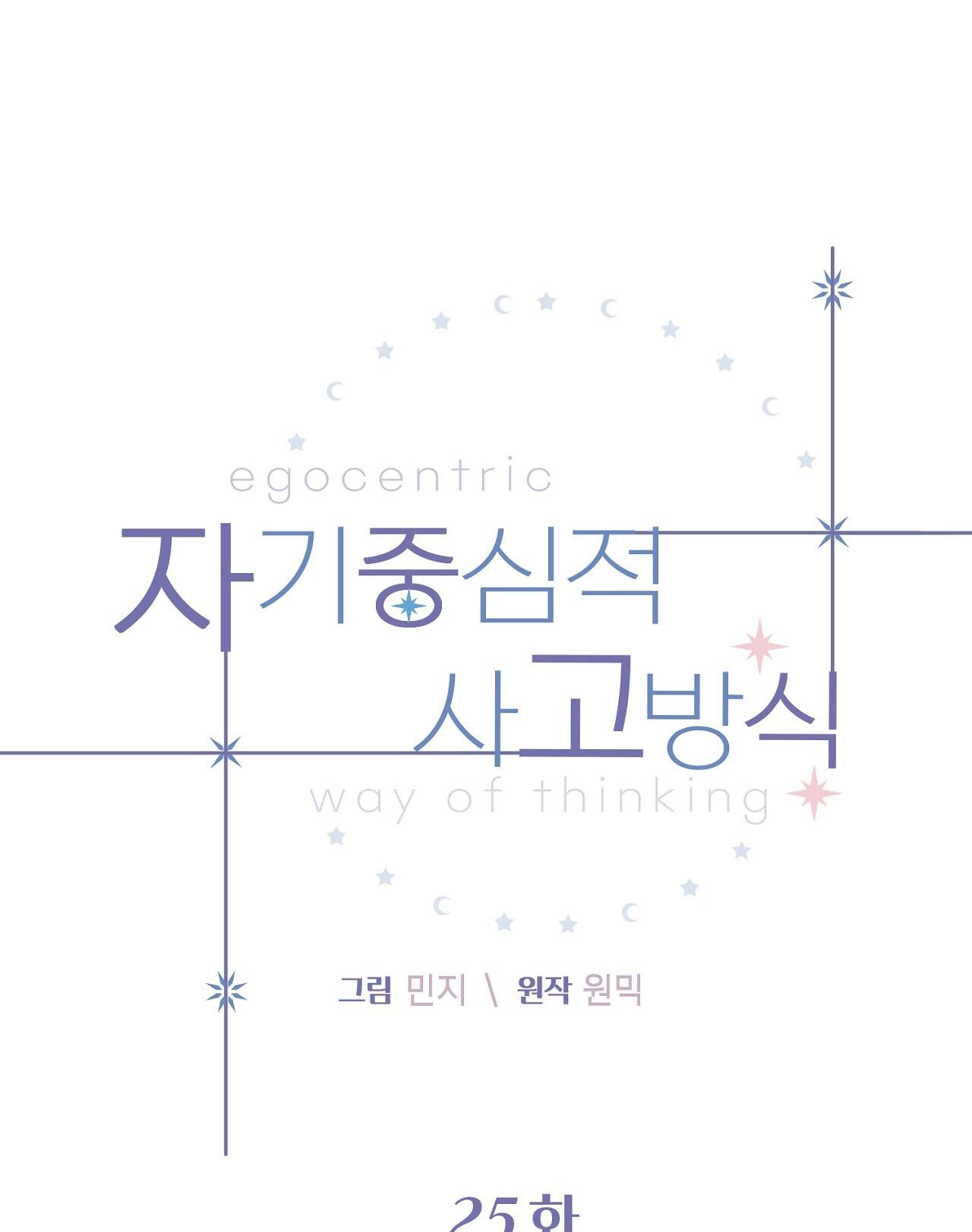 tư duy vị kỷ chapter 25 5