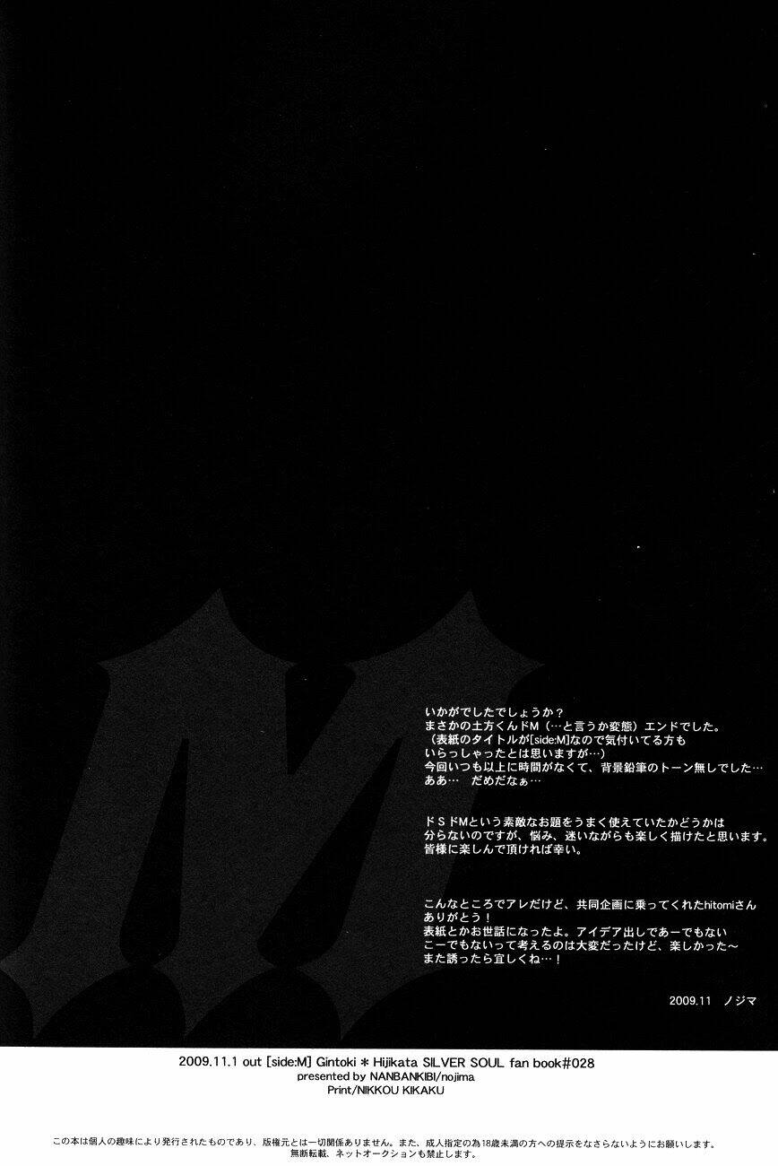 gintama doujinshi-side:m chapter 1 31