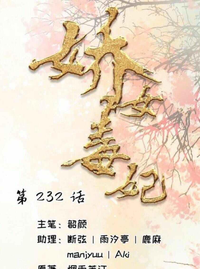 kiều nữ độc phi chapter 232 1