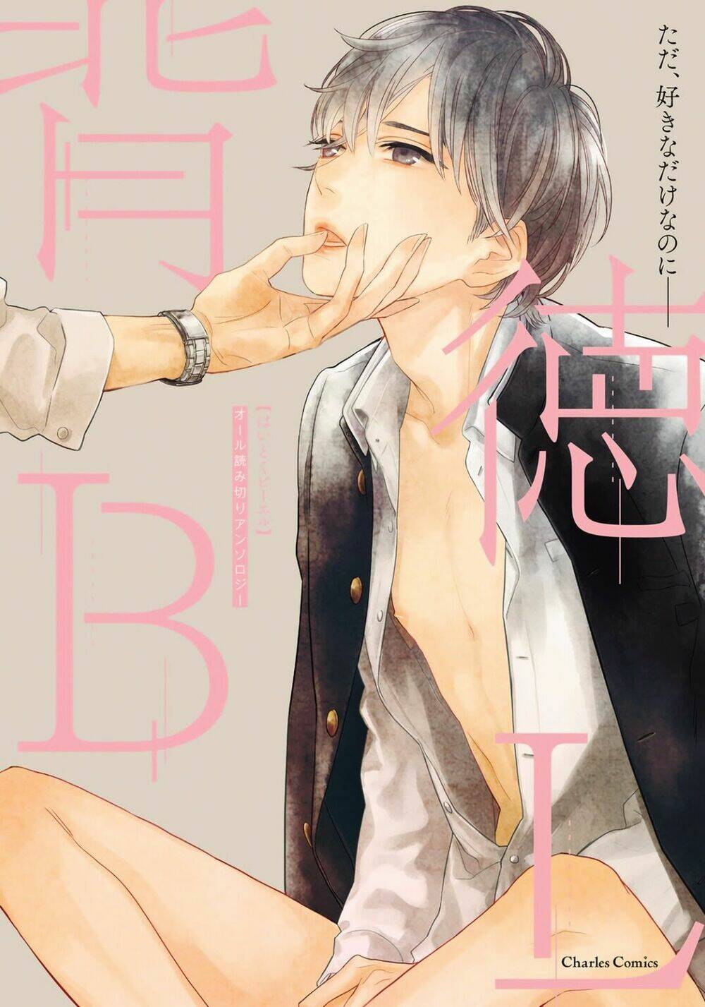 haitoku bl chapter 1 2