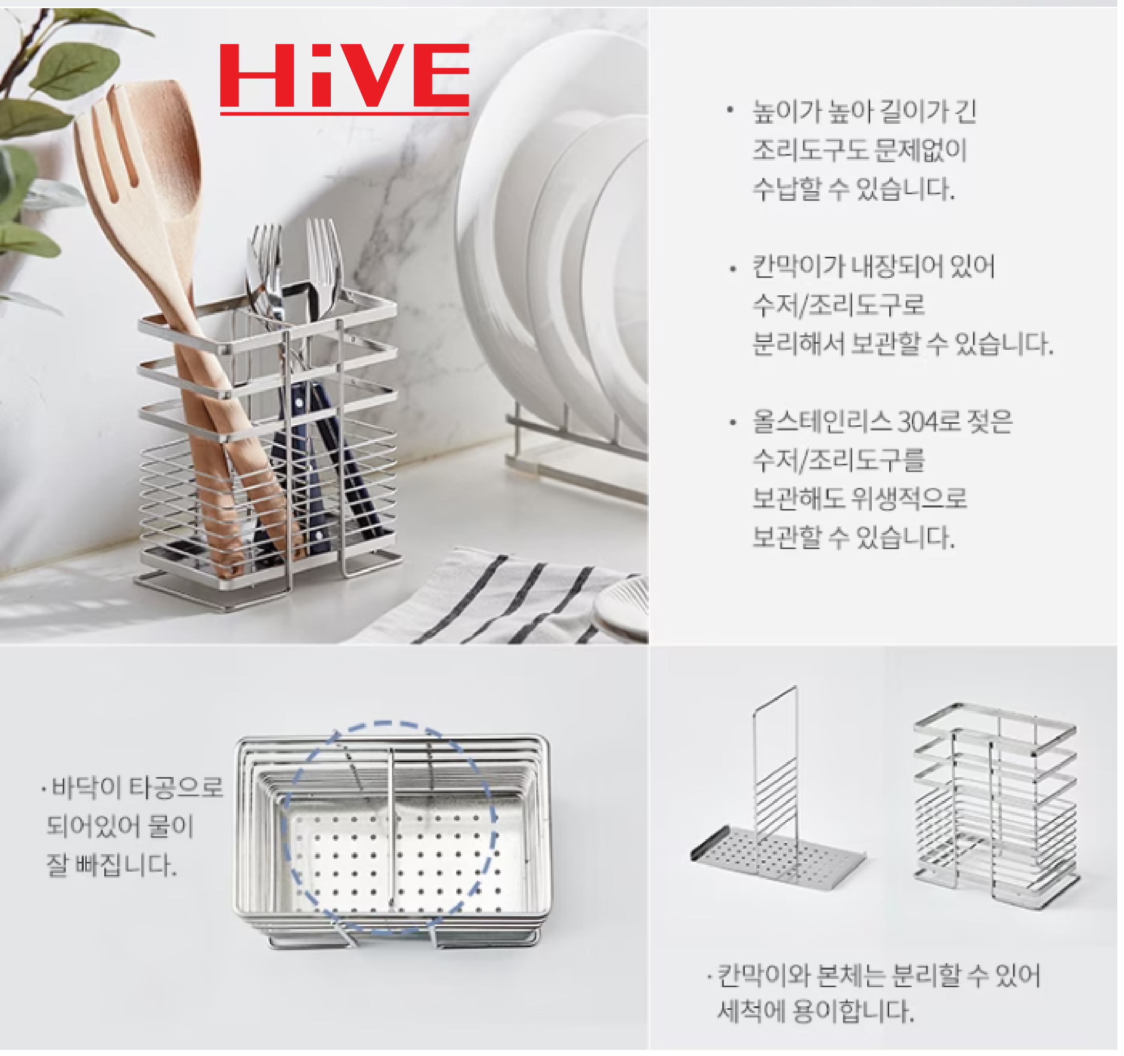 Rổ Đũa Inox 304 HiVE Cao Cấp