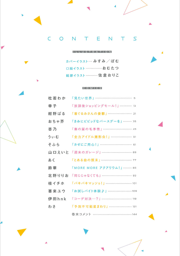 Sách ngoại văn: プロジェクトセカイ カラフルステージ! feat.初音ミク コミックアンソロジー - Project Sekai: Colorful Stage! feat. Hatsune Miku Comic Anthology