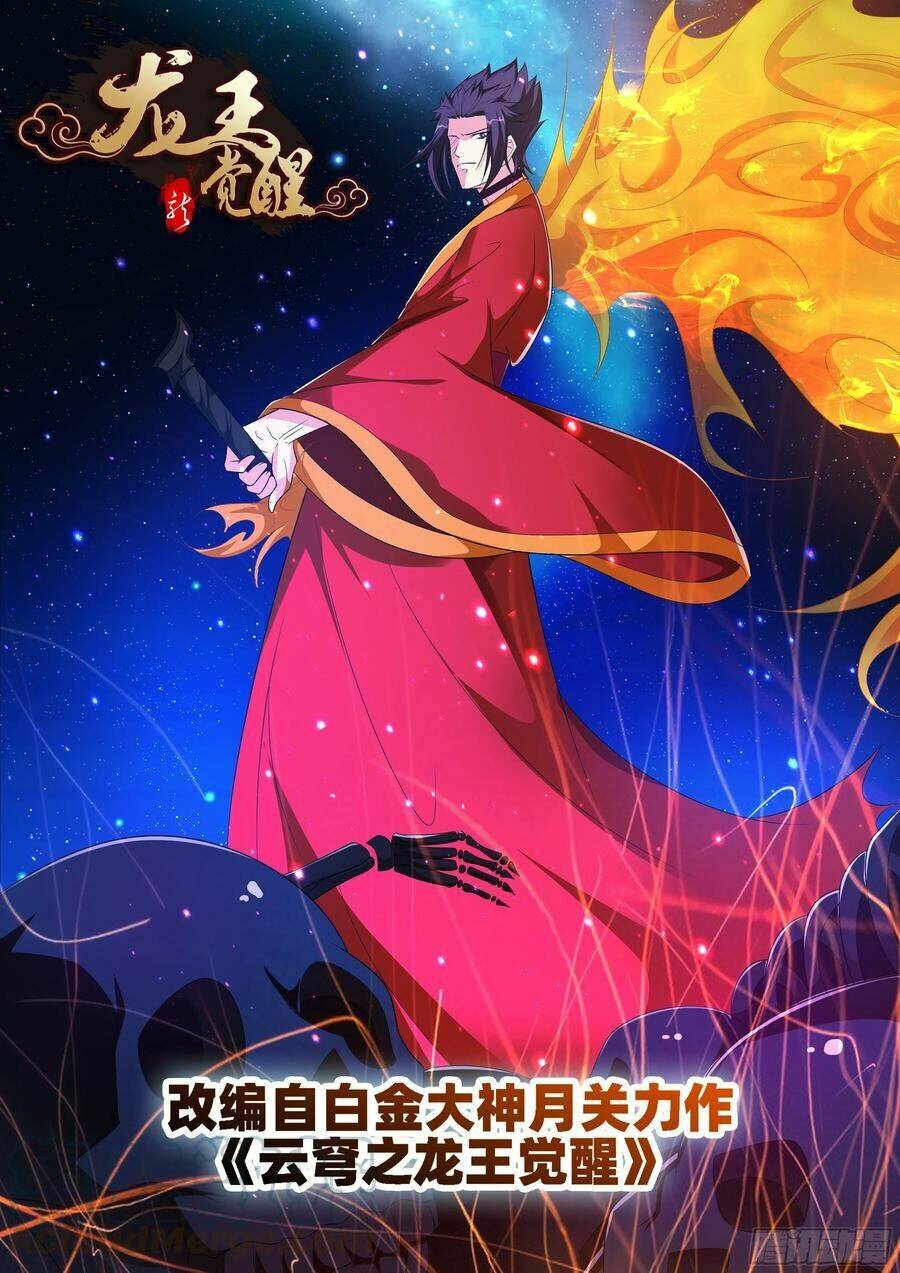 long vương giác tỉnh chapter 99 1