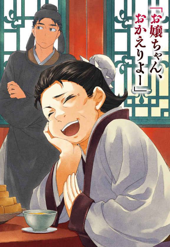 Sách ngoại văn: The Apothecary Diaries 10 (Light Novel) (Japanese Edition)