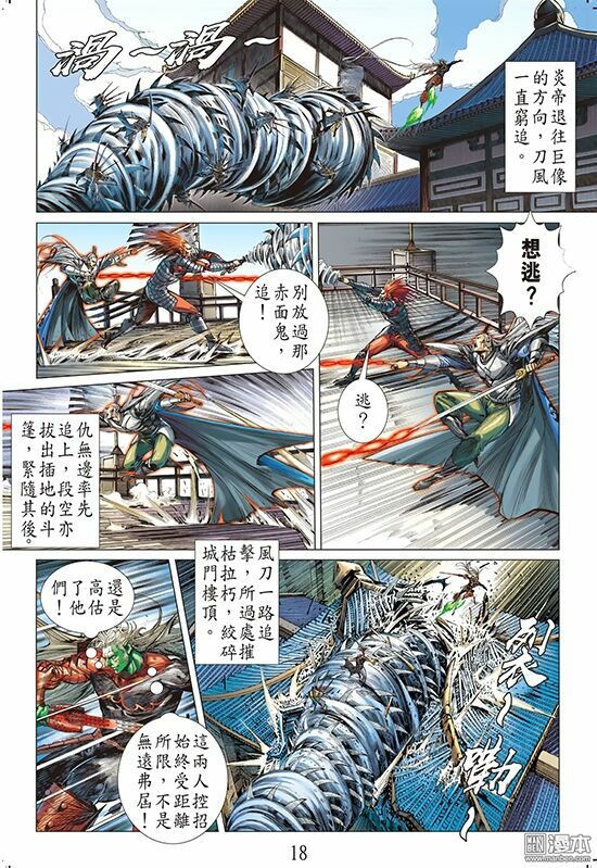 sơn hải kinh truyện chapter 108 17