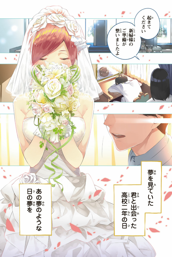 五等分の花嫁 フルカラー版(1) - GO TOUBUN NO HANAYOME FURU KARABAN 1