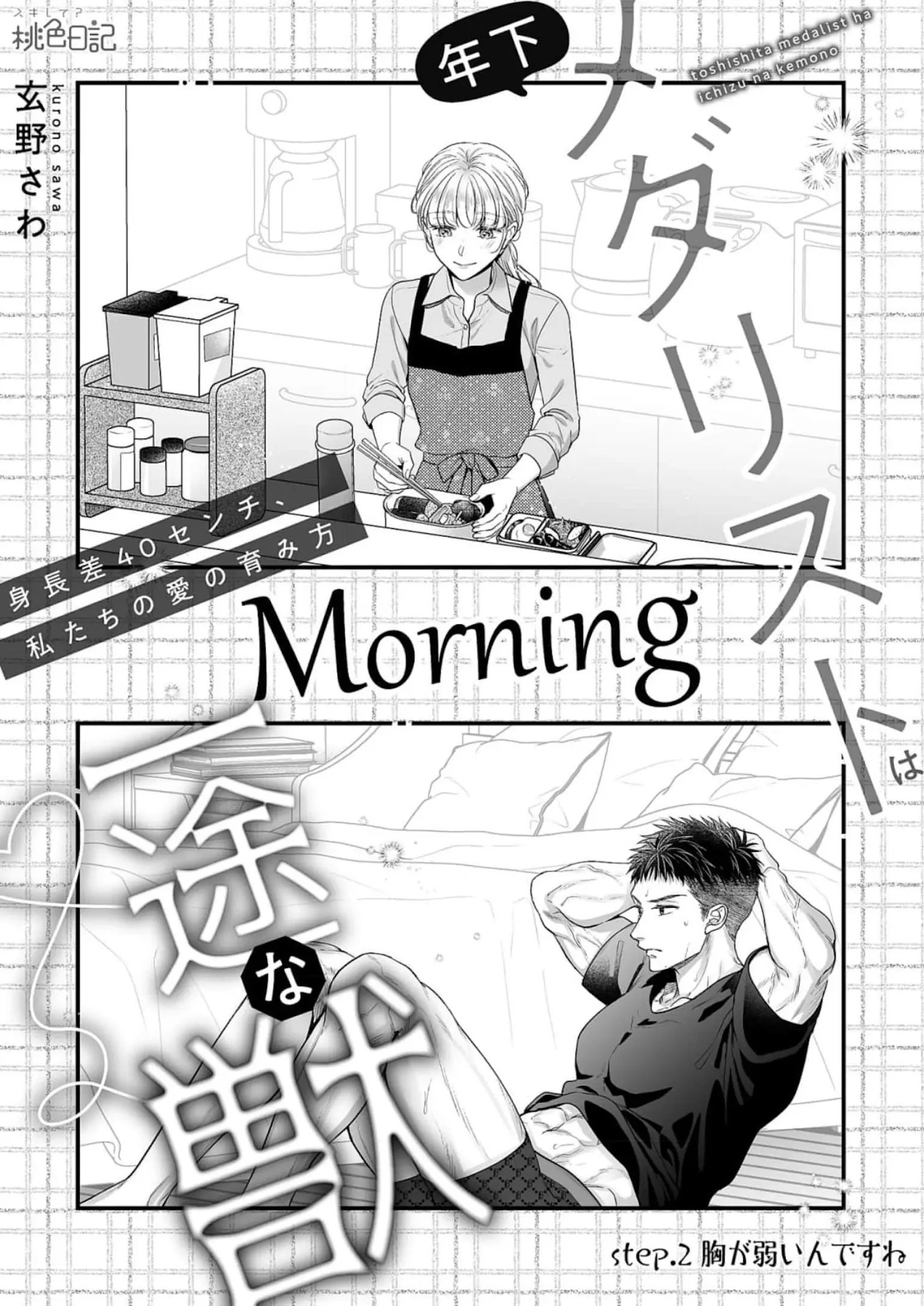 anh chàng "quái thú" độc thân chapter 2.1 4