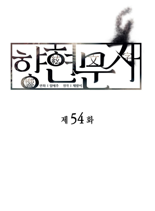 giai điệu của ngôn ngữ chapter 54 20