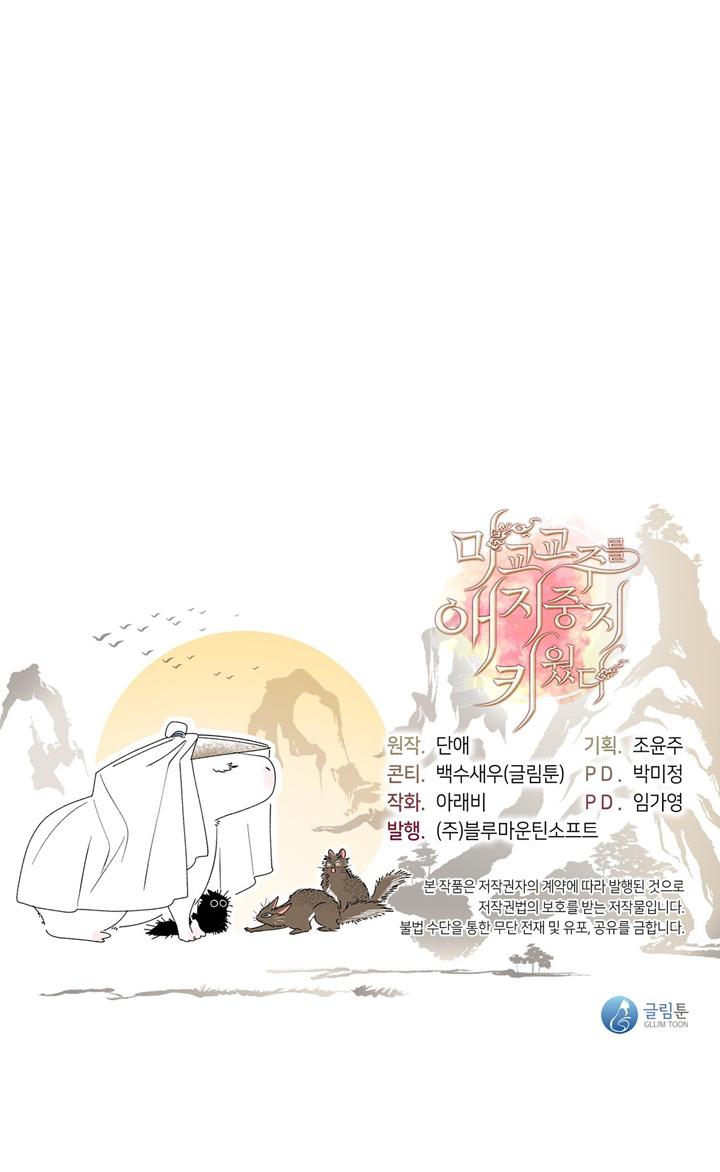 tôi đã nuôi dạy thủ lĩnh giáo phái ác ma chapter 4 64