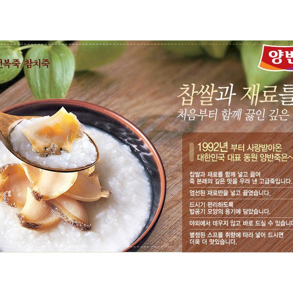 Cháo Ăn Liền Vị Bào Ngư Dongwon