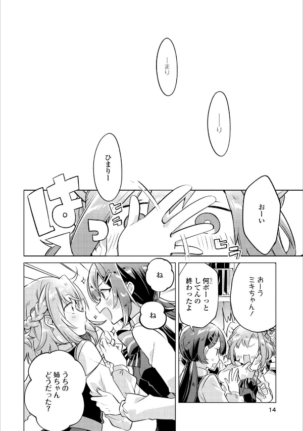 ささやくように恋を唄う 1 - Sasayaku You Ni Koi Wo Utau - Whisper Me A Love Song
