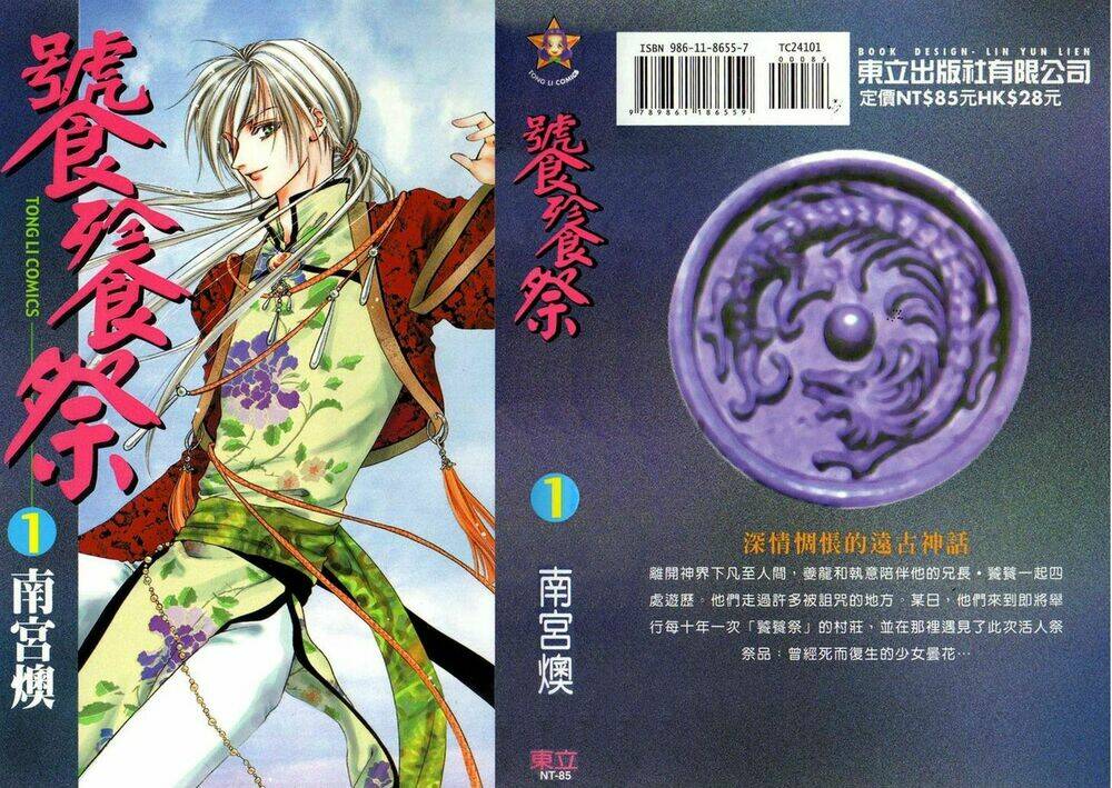 tao tie jie (tế sơn thần) chapter 1 4