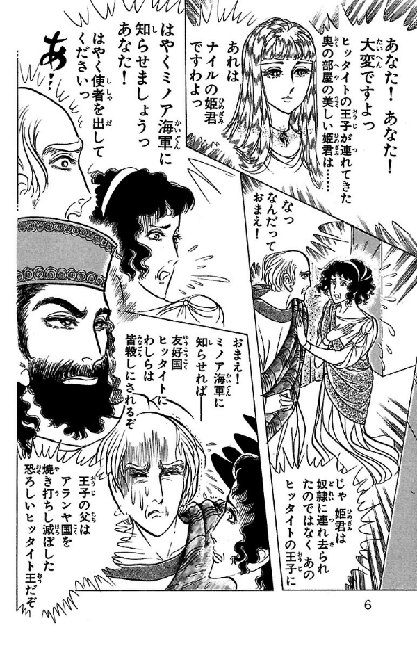 Sách ngoại văn: 王家の紋章 - Ouke No Monshou - Crest Of The Royal Family 41