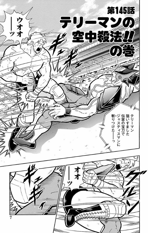 Kinnikuman 54 (Japanese Edition)