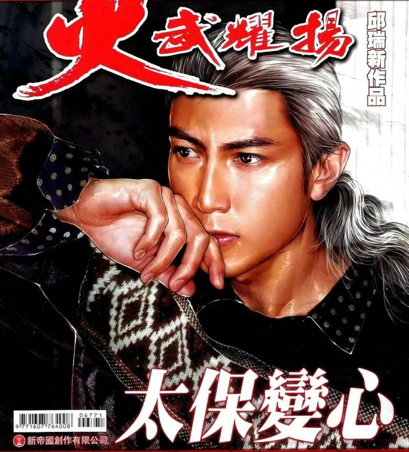 hỏa vũ diệu dương chapter 677 1