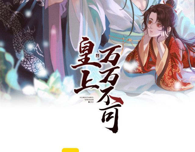 Hoàng Thượng, Tuyệt Đối Không Thể! chapter 14