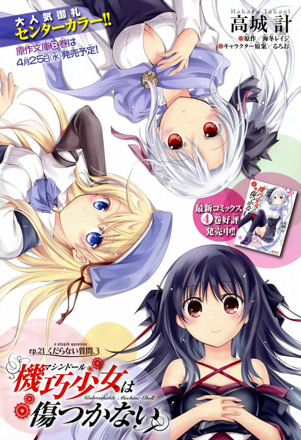 kikou shoujo wa kizutsukanai chapter 21 2