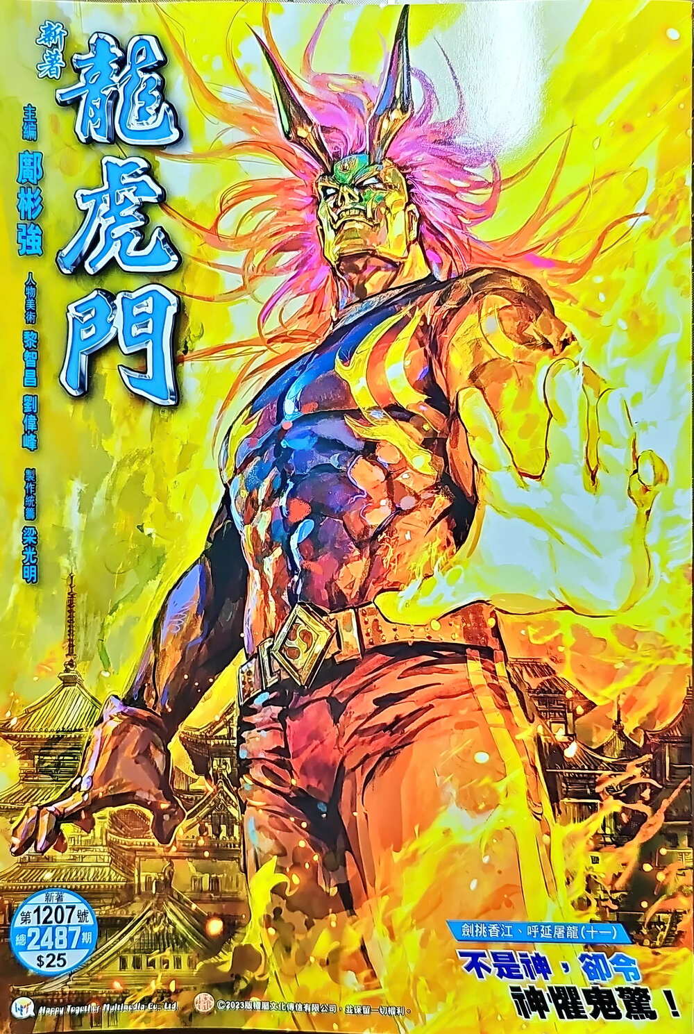 tân tác long hổ môn chapter 1207 1