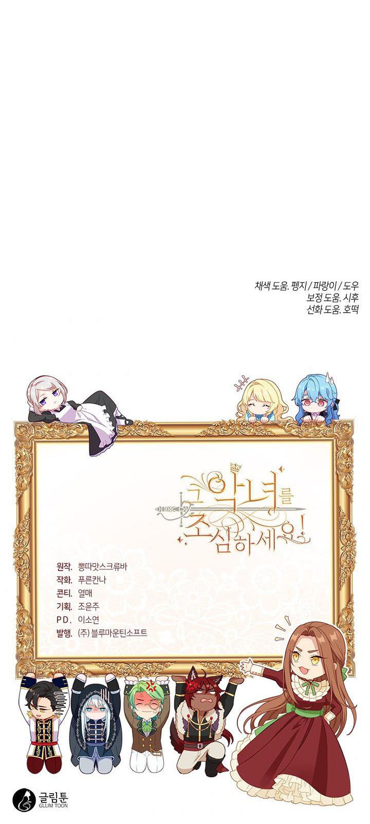 cẩn thận nữ phụ phản diện đấy! chapter 108 72