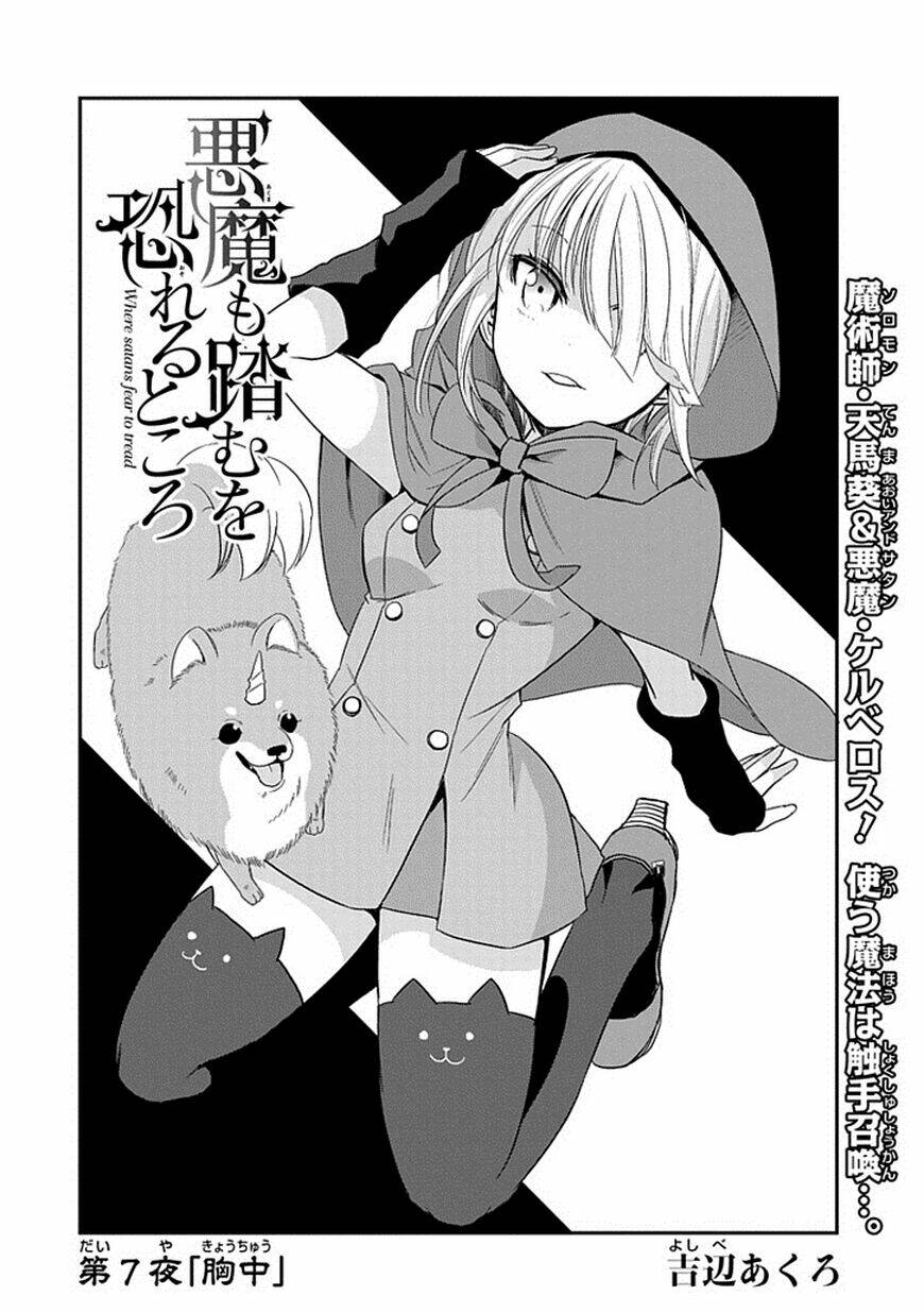 akuma mo fumu o osoreru tokoro chapter 7.1 3