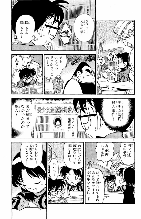 Detective Conan 9 (Japanese Edition)