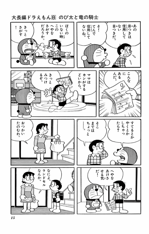 Large Feature Doraemon 8: Knight And The Dragon (Japanese Edition)