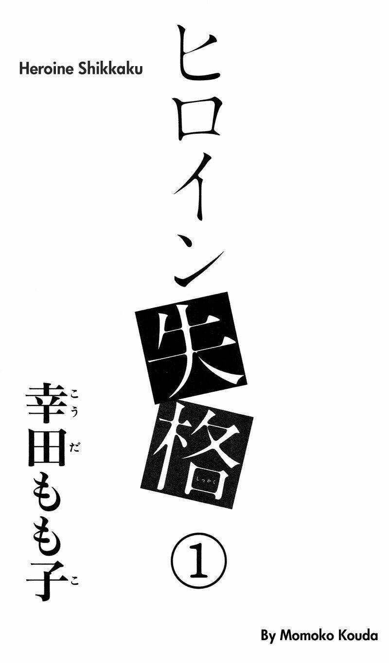 heroine shikkaku chapter 1 6