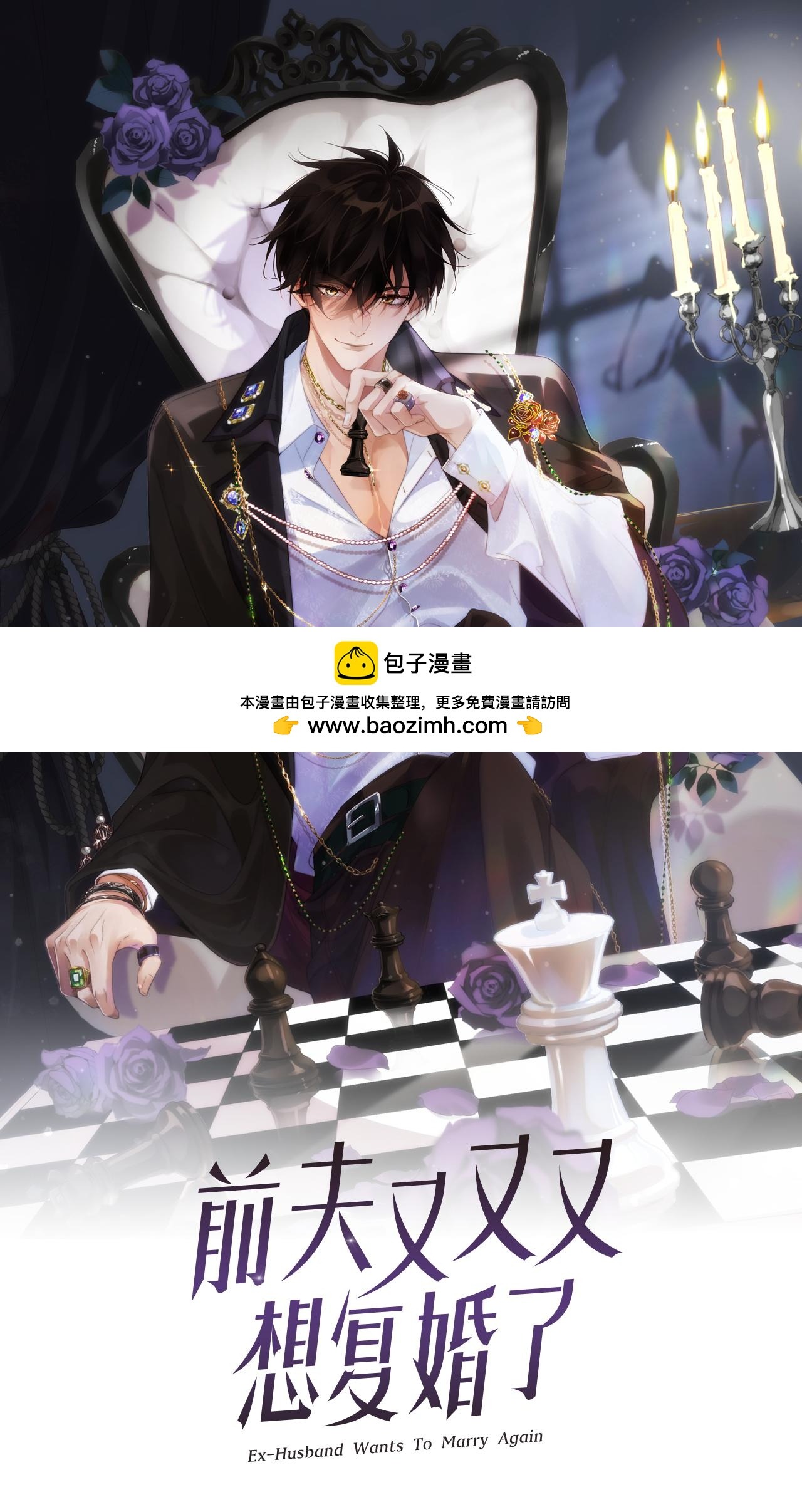 chồng cũ lại muốn phục hôn chapter 8 1