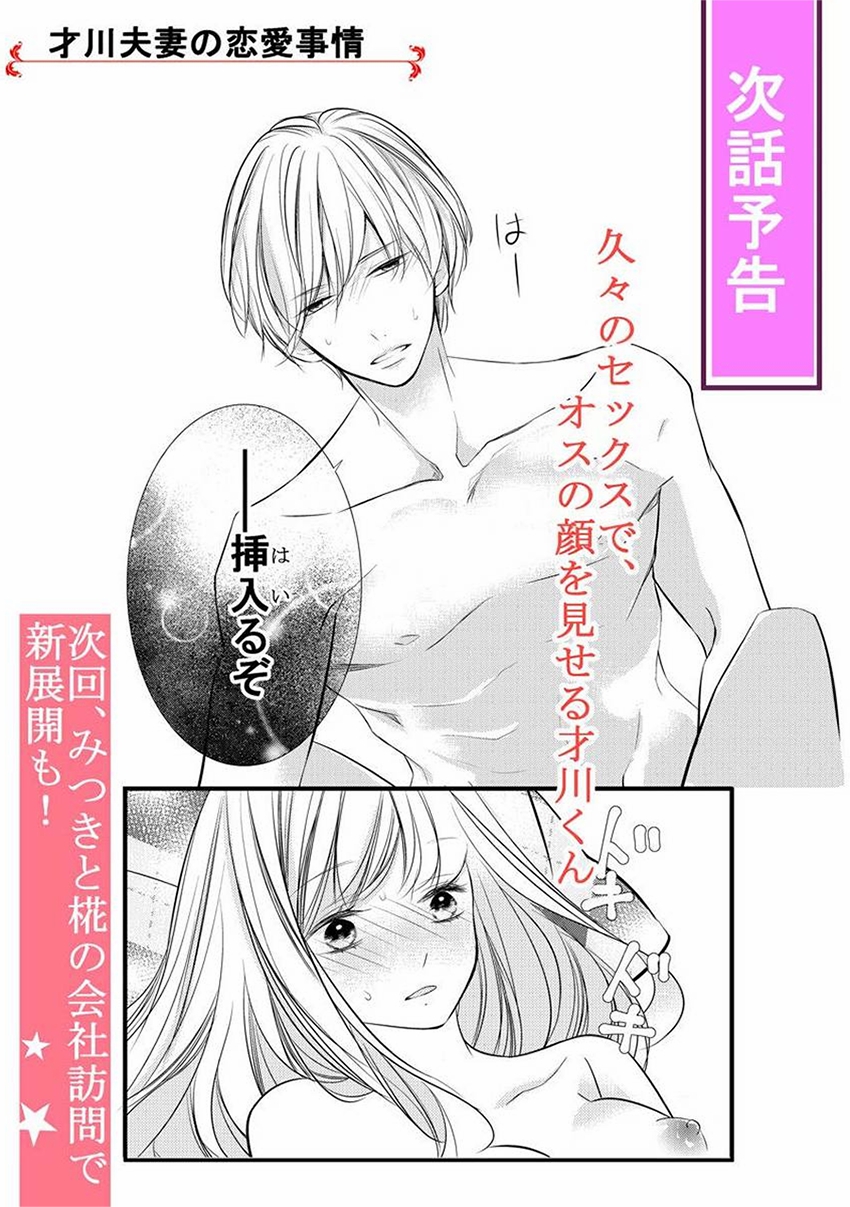 sự tình lovestory nhà saikawa chapter 15 37