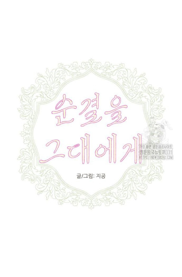 [18+] sự thuần khiết dành cho em chapter 12.1 5