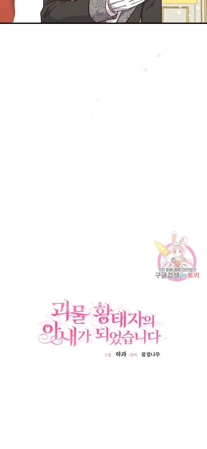 trở thành vợ thái tử quái vật chapter 11.1 28