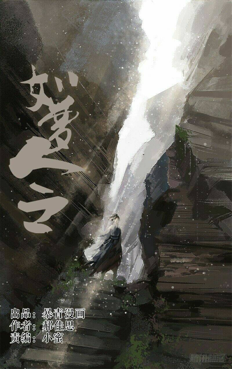 như mộng lệnh chapter 16 1