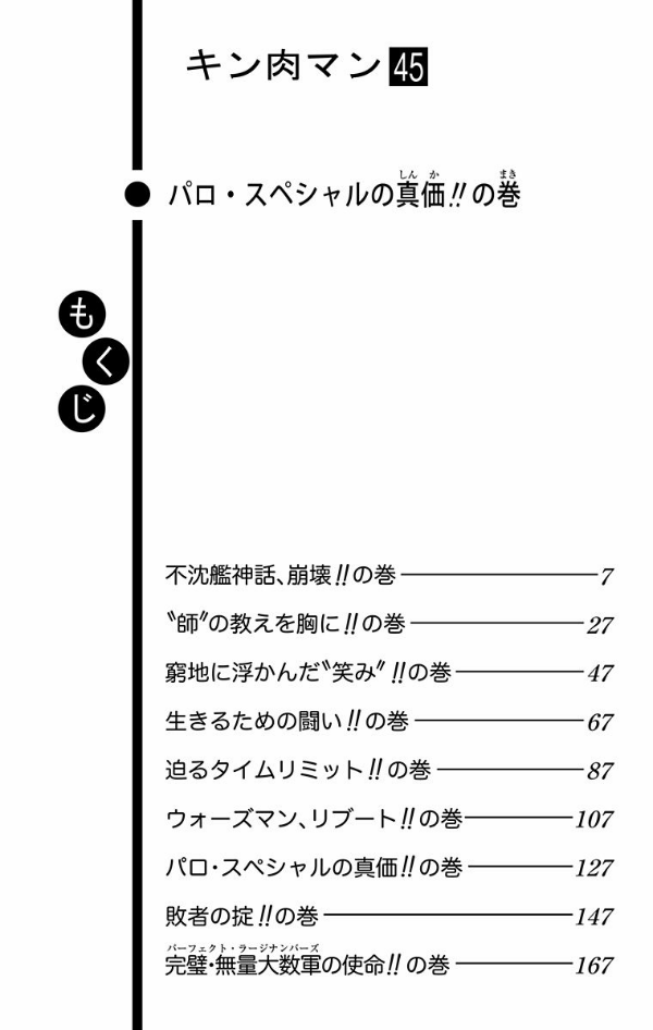 Kinnikuman 45 (Japanese Edition)