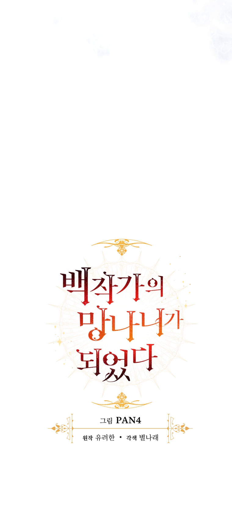 Phế Vật Dòng Dõi Bá Tước chapter 92 - End ss2 15