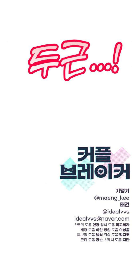 Couple Breaker chapter 28.2 86