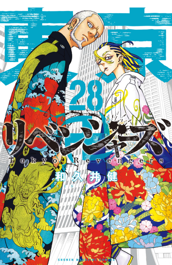 東京卍リベンジャーズ 28 - Tokyo Revengers 28