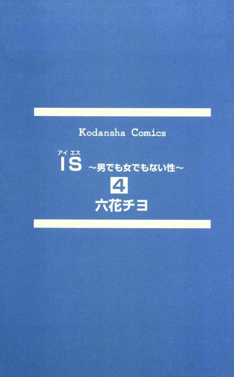 i.s. (intersexuality) chapter 11 5