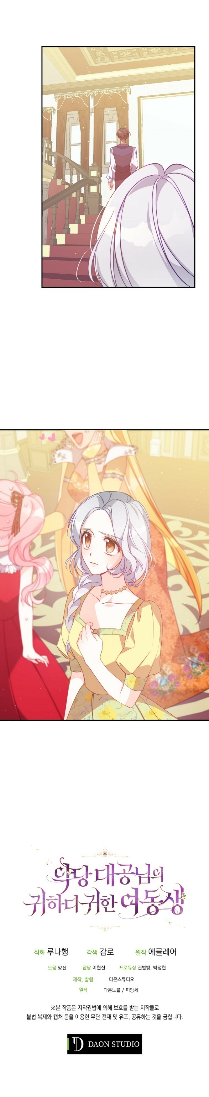 em gái cưng của đại công tước phản diện chapter 49.2 15