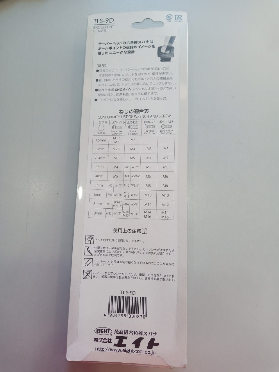 Bộ lục giác đầu bi 9 chi tiết 1.5-10mm TLS-9D EIGHT Nhật Bản