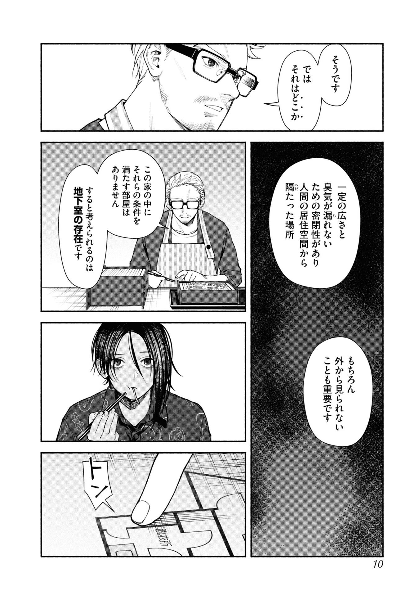 Hen Na Ie 2 (Japanese Edition)