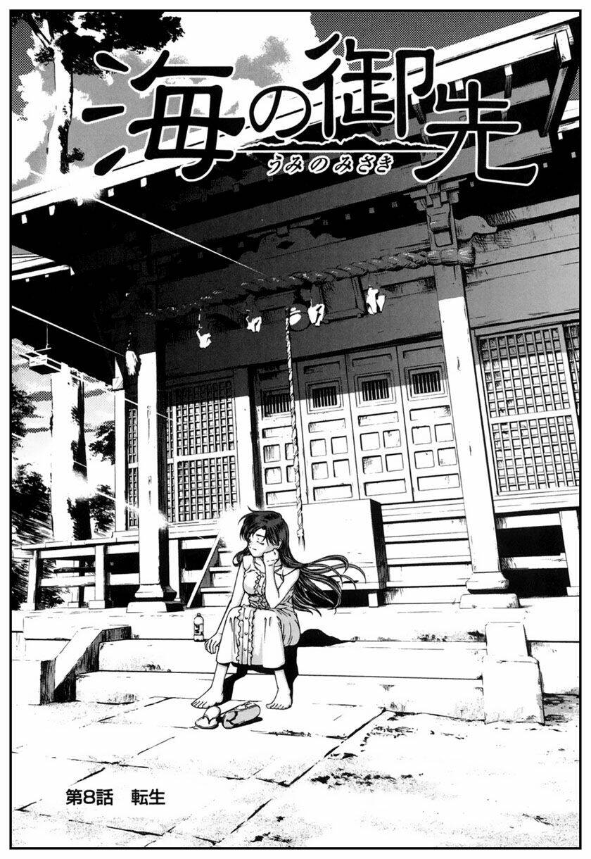 umi no misaki chapter 8 2