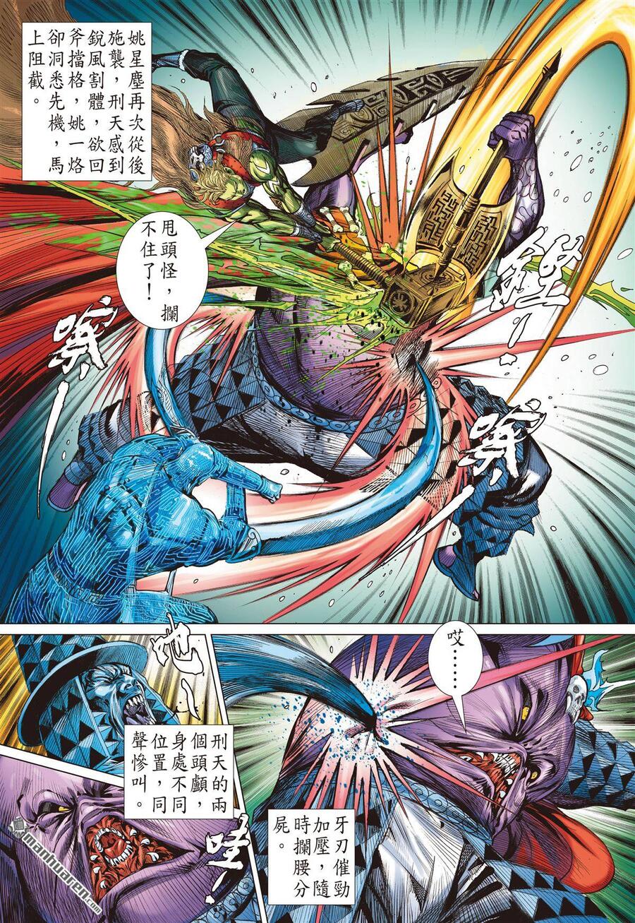 sơn hải kinh truyện chapter 276 24