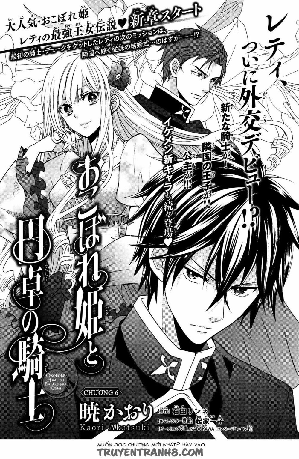 okobore hime to entaku no kishi chapter 6 1