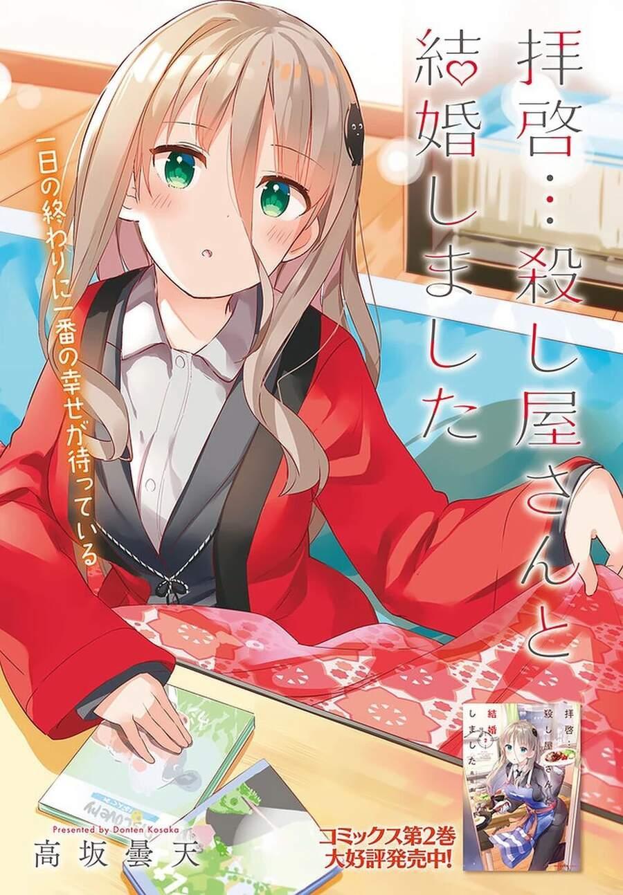 dear sir... i married a killer chapter 17 1