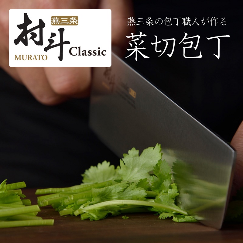 Dao thái làm bếp Shimomura Murato Classic - Hàng nội địa Nhật Bản |#nhập khẩu chính hãng| |#Made in Japan|