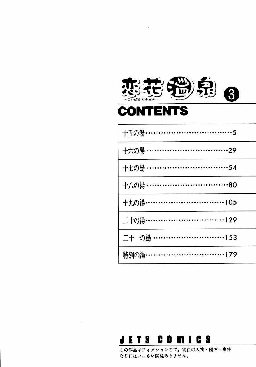 koibana onsen! chapter 15 3