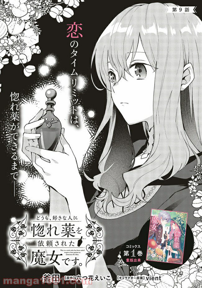 tôi là một phù thủy được crush hỏi mua mê tình dược chapter 9.1 1