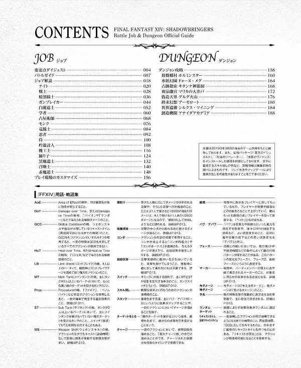ファイナルファンタジーXIV: 漆黒のヴィランズ バトルジョブ＆ダンジョン公式ガイド - Final Fantasy XIV: SHADOWBRINGERS - Battle Job And Dungeon Official Guide Book