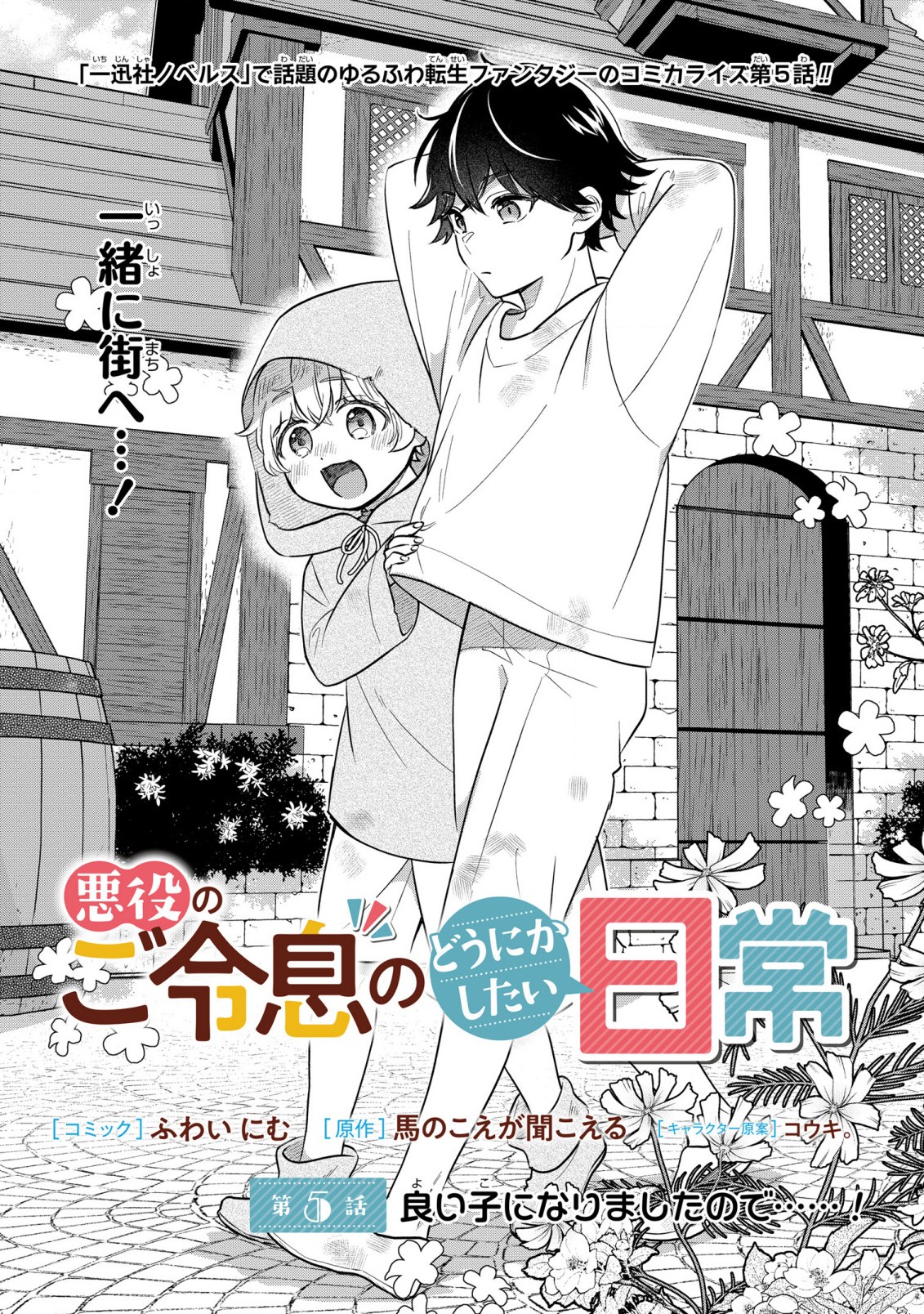 cuộc sống thường ngày muốn làm gì đó của con trai phản diện chapter 5 1