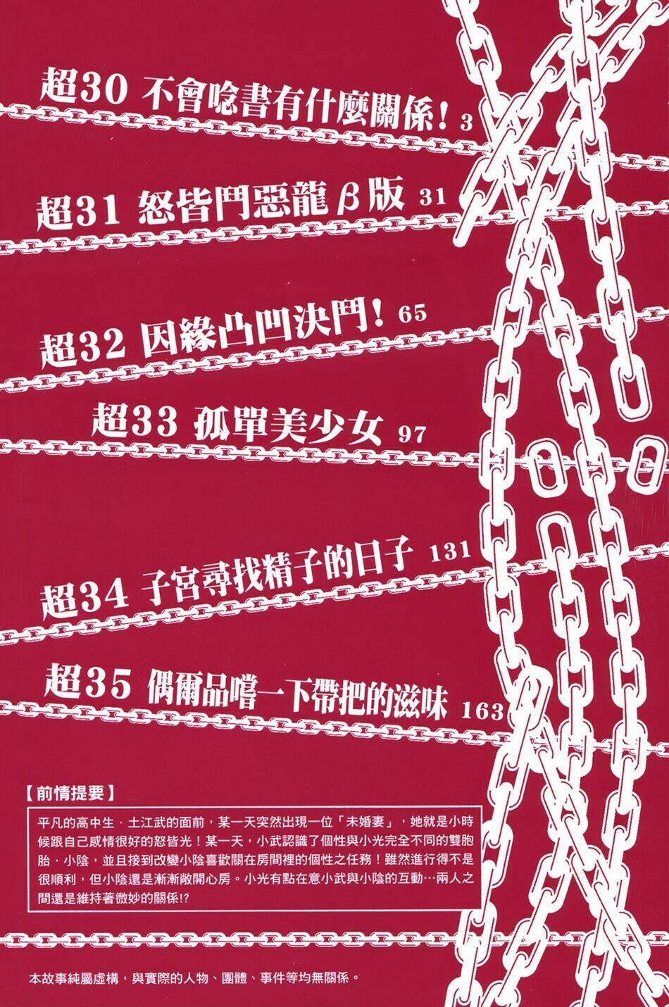 Tình Yêu Giáo Huấn chapter 30 5